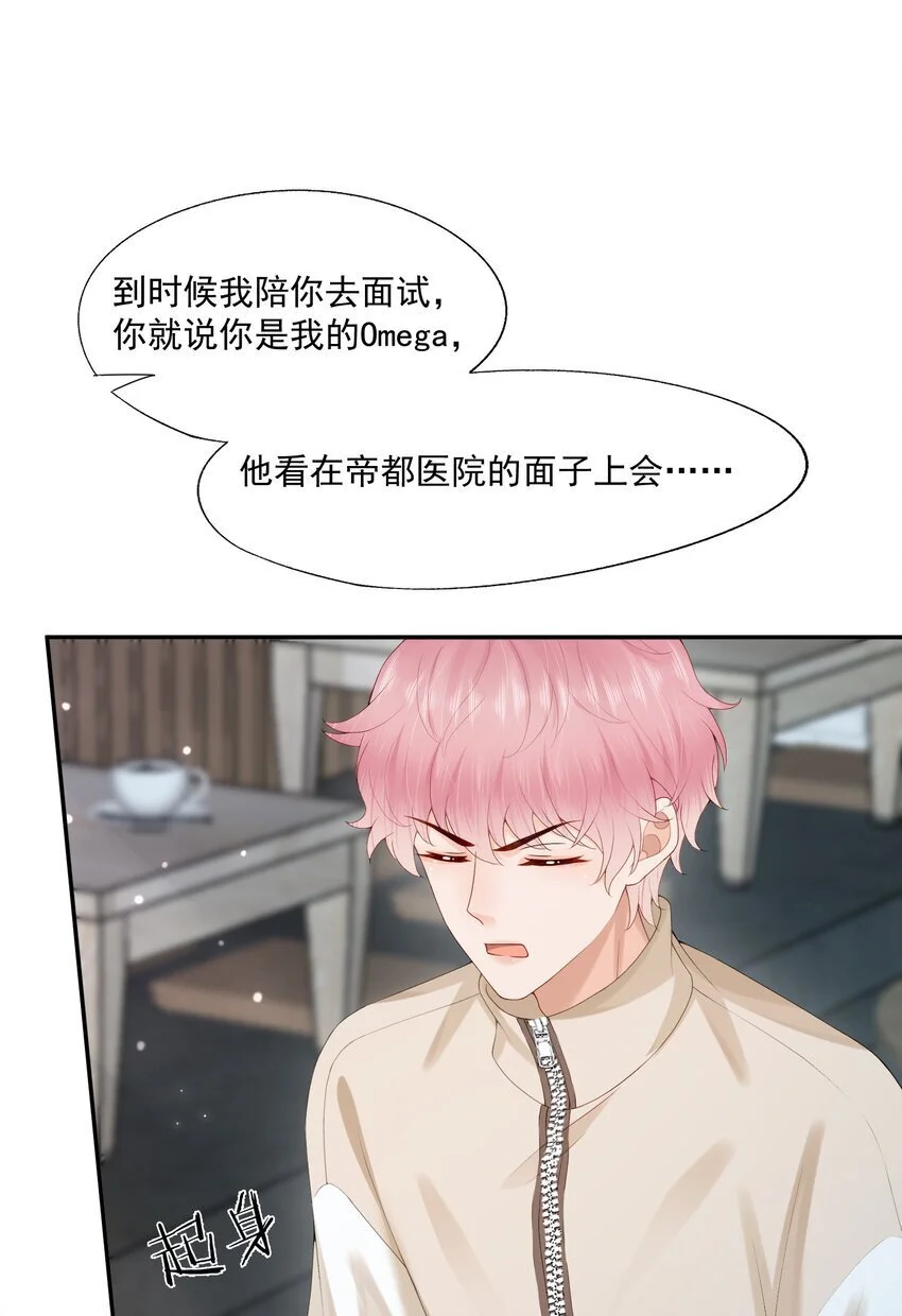 第55话 帮我擦身体乳吧~ 第4页