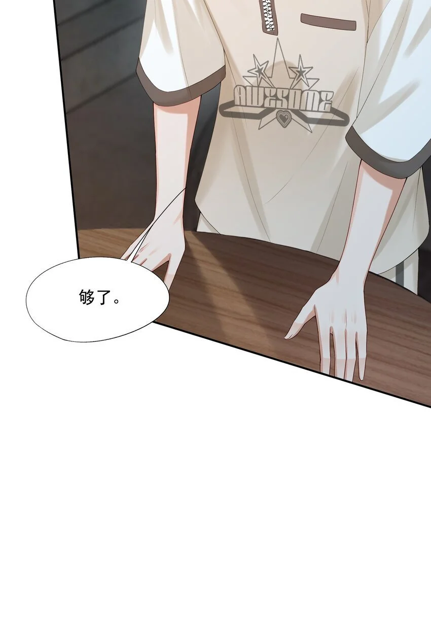 第55话 帮我擦身体乳吧~ 第5页