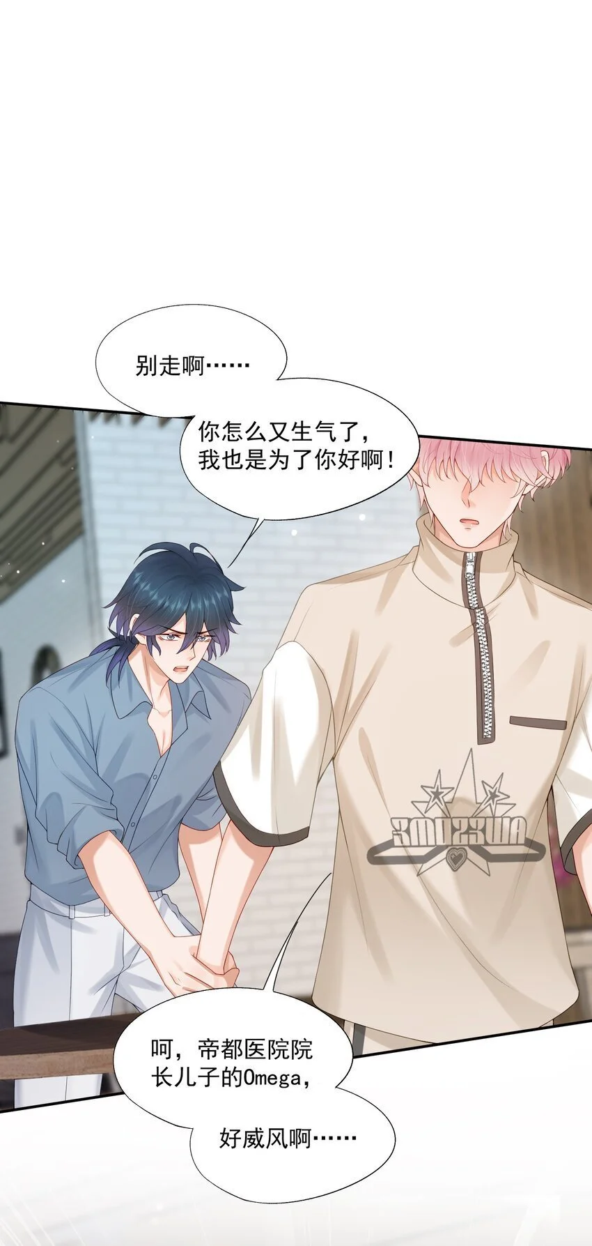 第55话 帮我擦身体乳吧~ 第6页