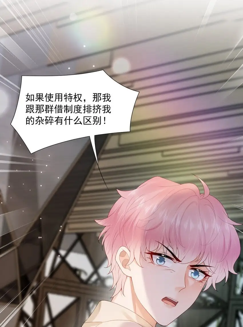 第55话 帮我擦身体乳吧~ 第7页