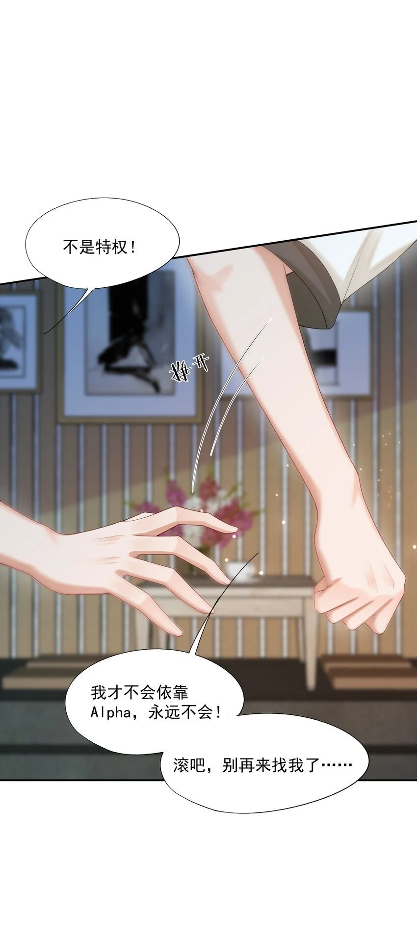 第55话 帮我擦身体乳吧~ 第9页