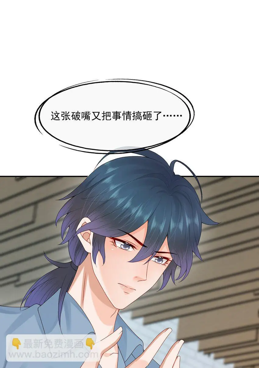 第55话 帮我擦身体乳吧~ 第10页
