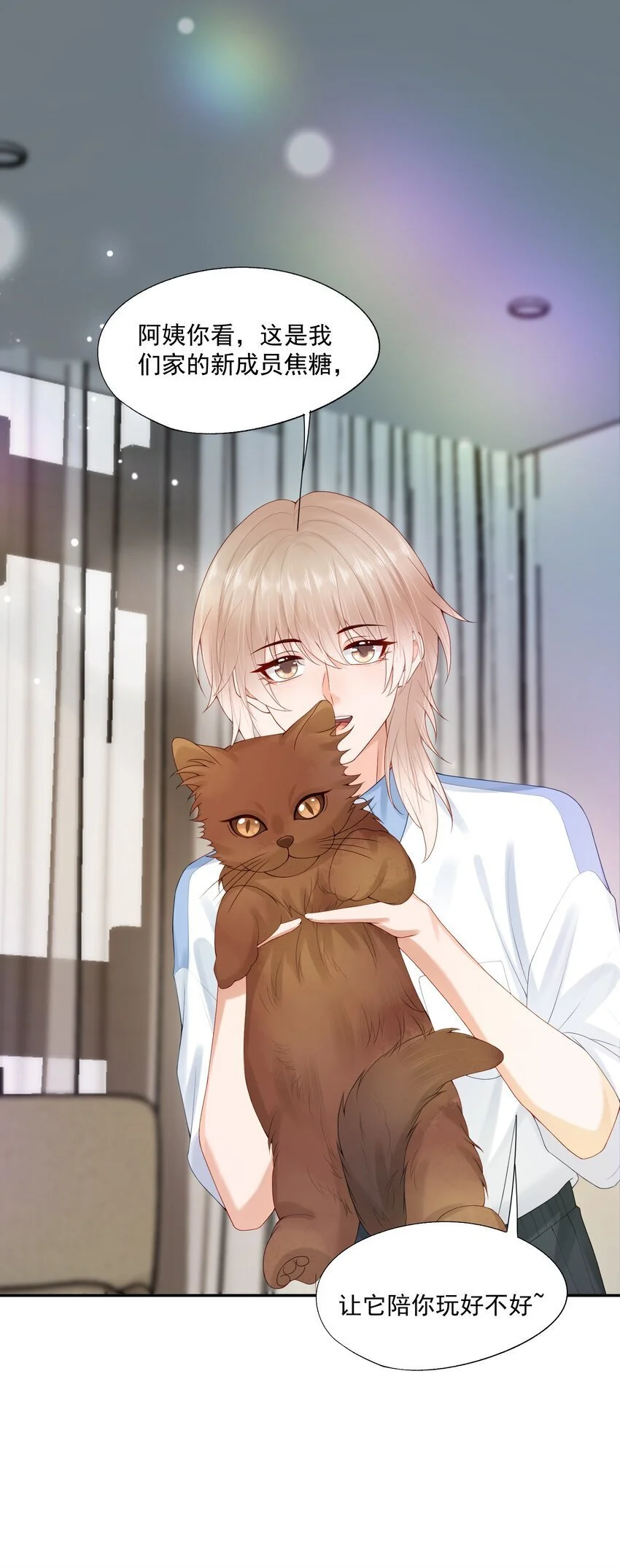 第55话 帮我擦身体乳吧~ 第13页