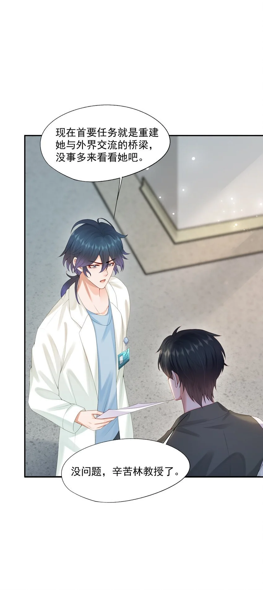 第55话 帮我擦身体乳吧~ 第15页