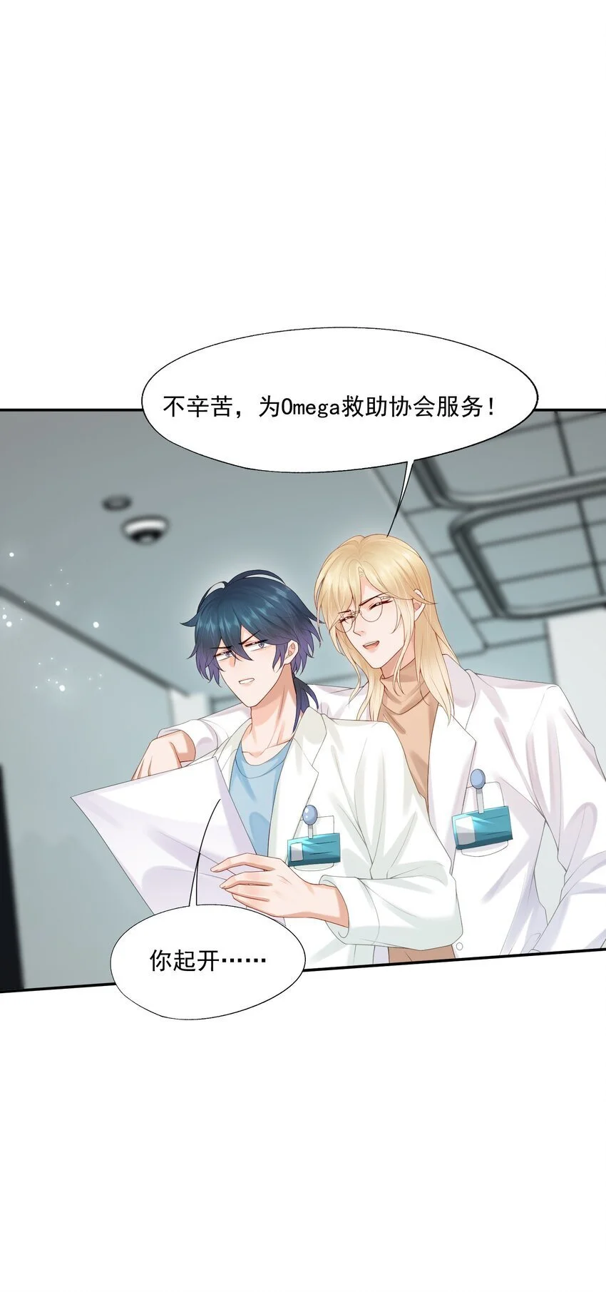 第55话 帮我擦身体乳吧~ 第16页