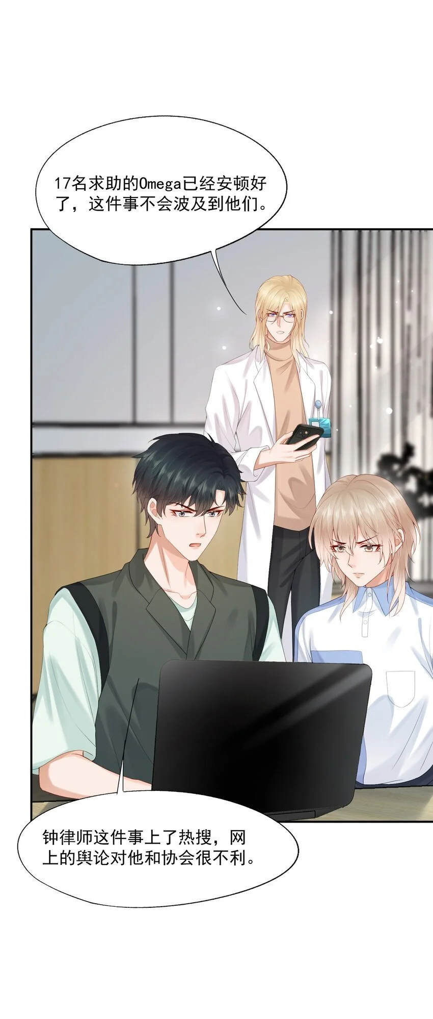第55话 帮我擦身体乳吧~ 第24页