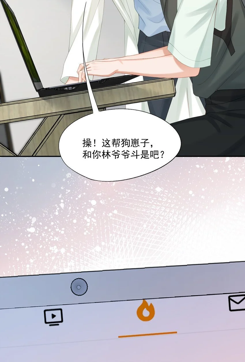 第55话 帮我擦身体乳吧~ 第26页