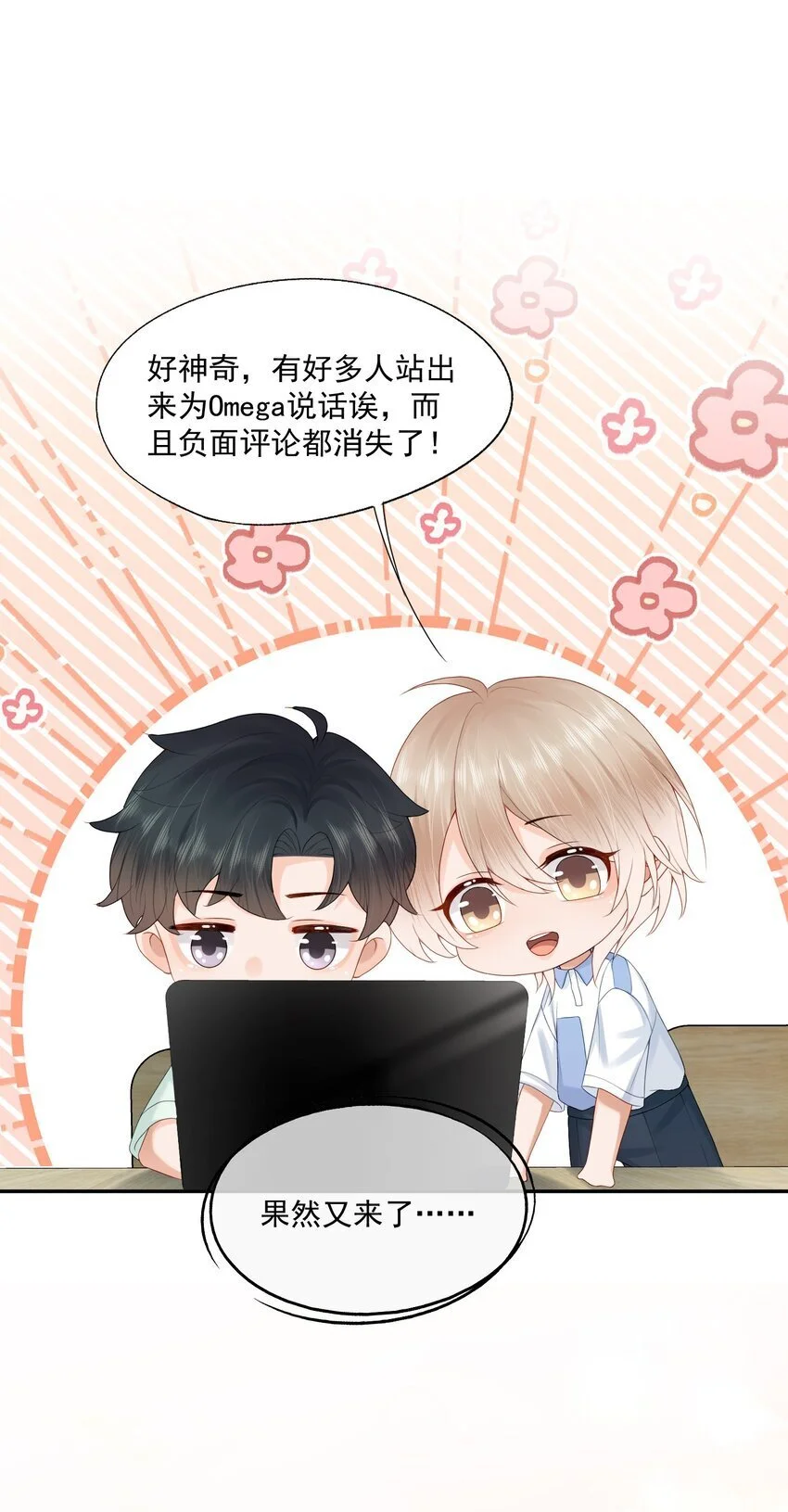 第55话 帮我擦身体乳吧~ 第31页