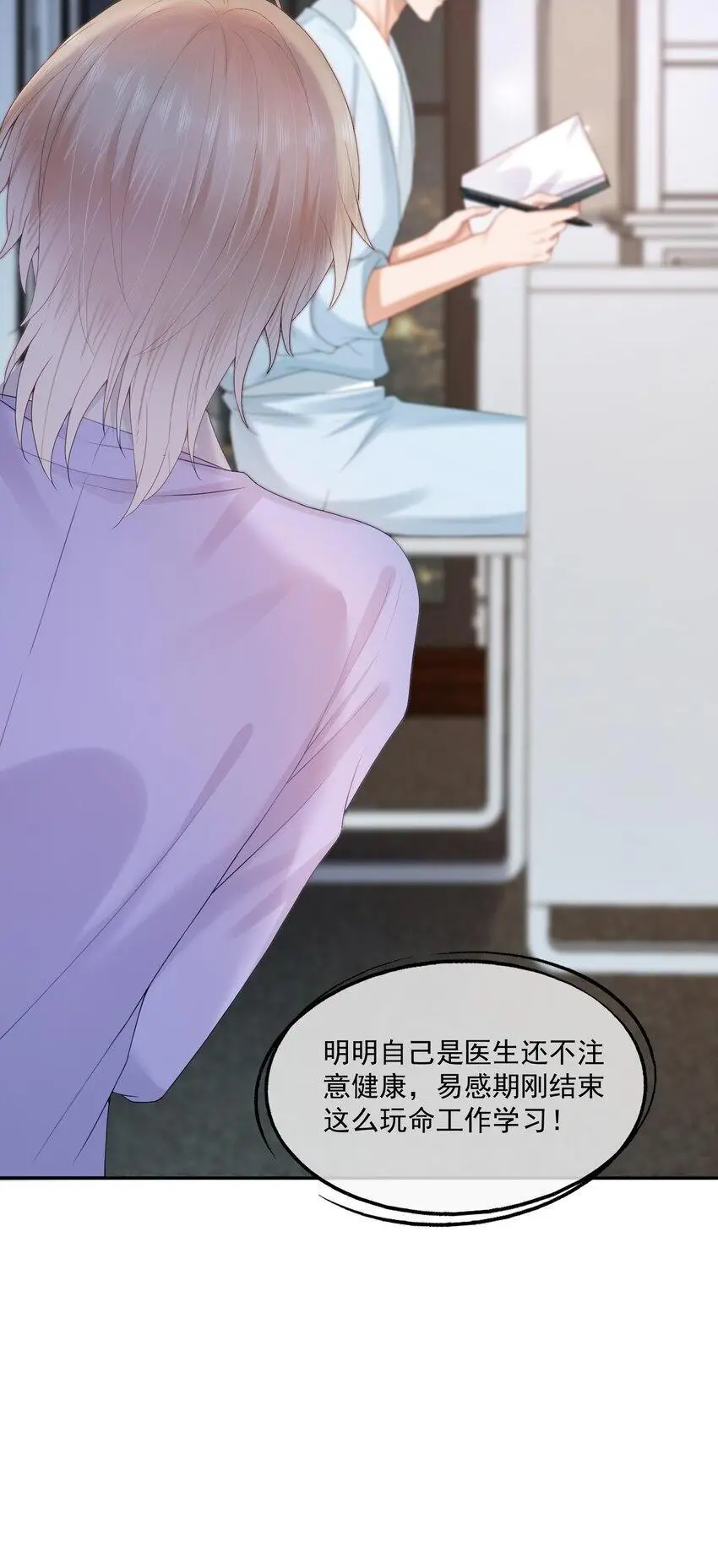 第55话 帮我擦身体乳吧~ 第40页