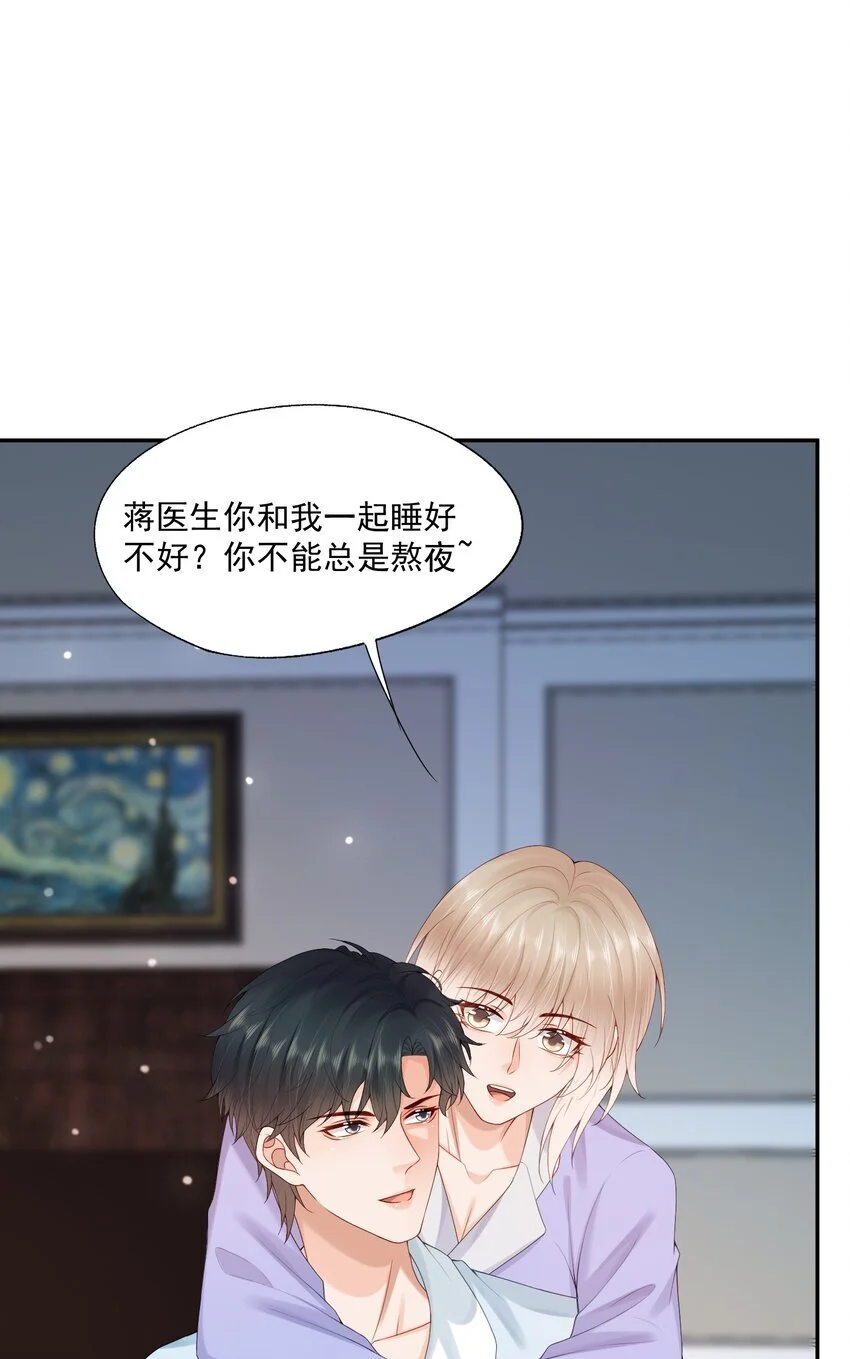 第55话 帮我擦身体乳吧~ 第41页