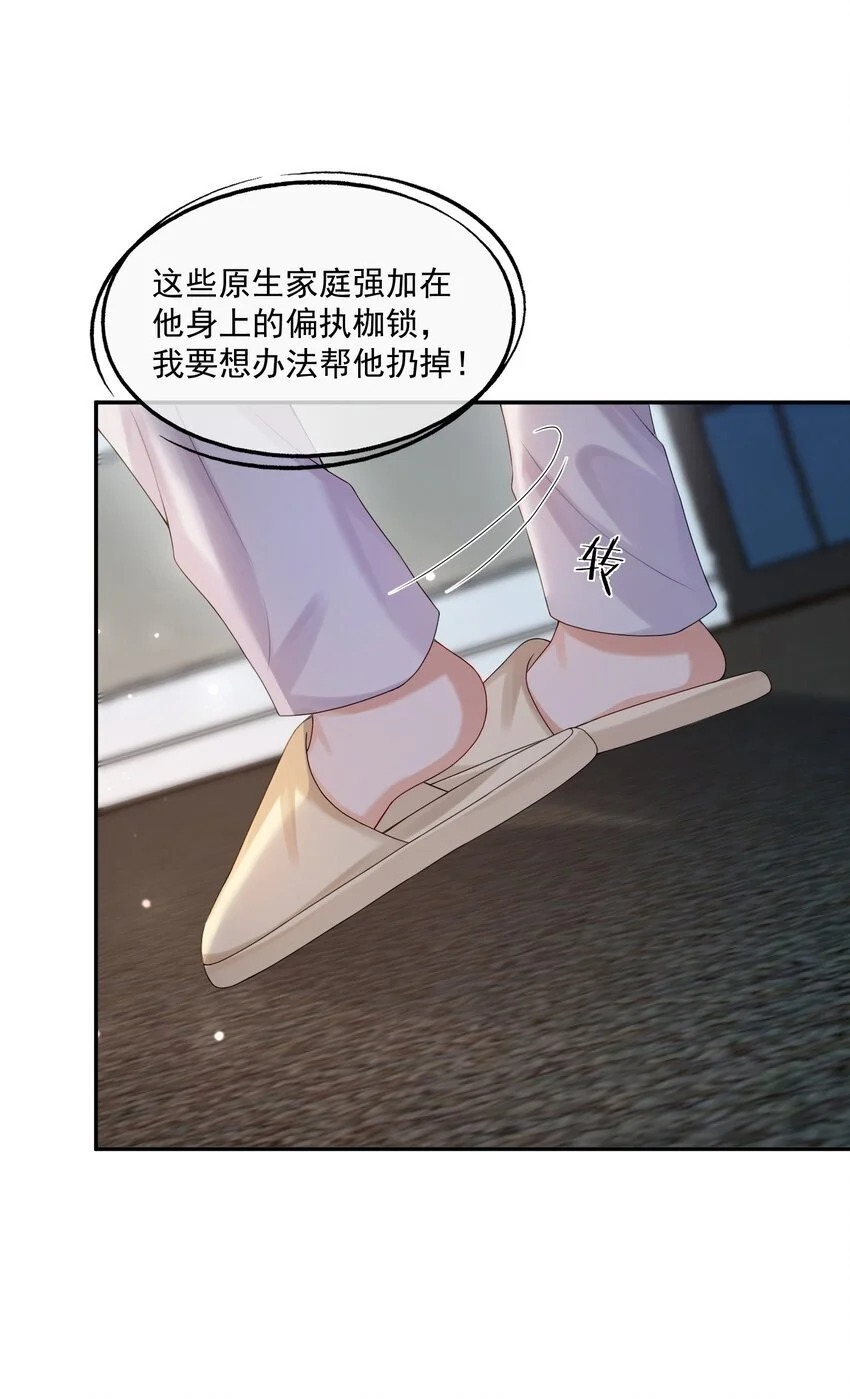 第55话 帮我擦身体乳吧~ 第43页