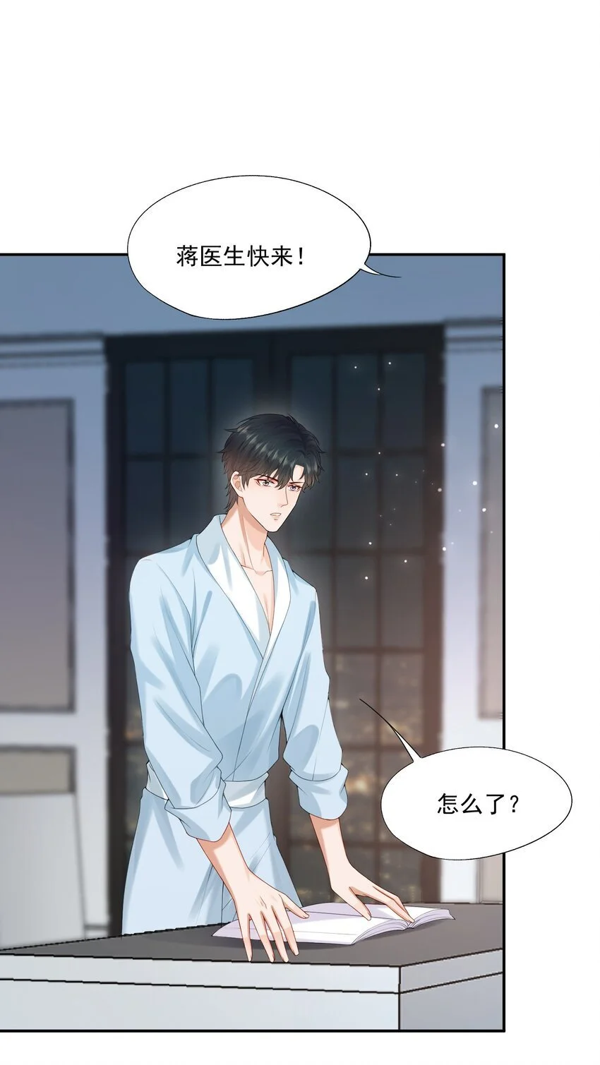 第55话 帮我擦身体乳吧~ 第44页