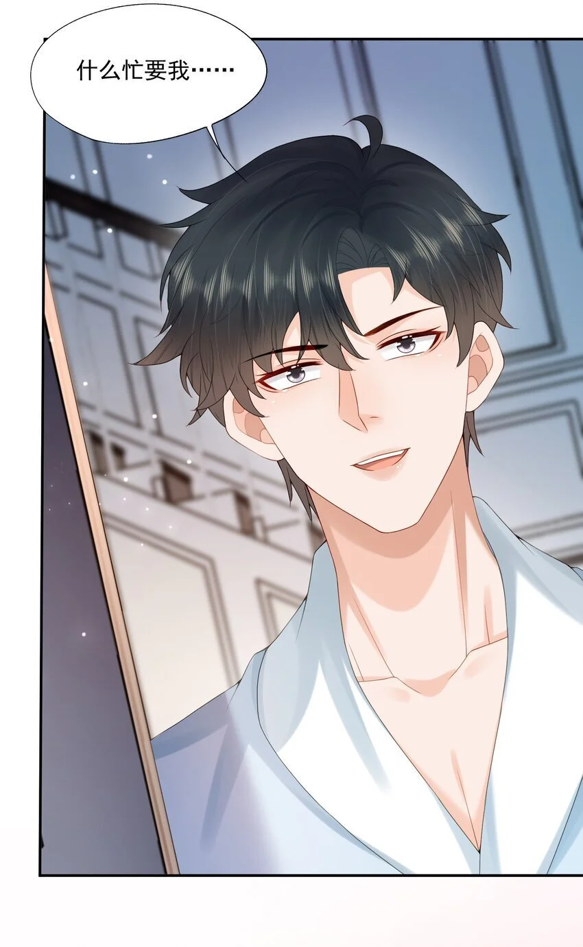 第55话 帮我擦身体乳吧~ 第46页