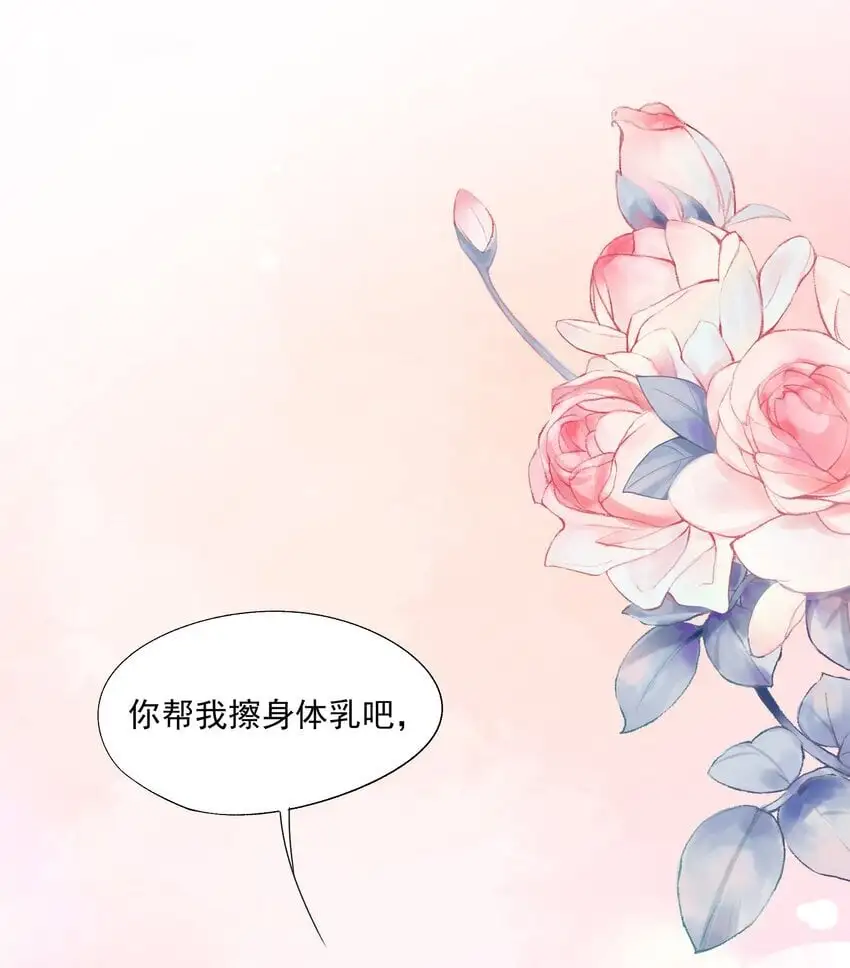 第55话 帮我擦身体乳吧~ 第47页