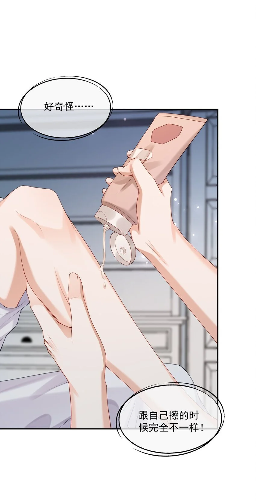 第56话 蒋医生也太会了~ 第4页