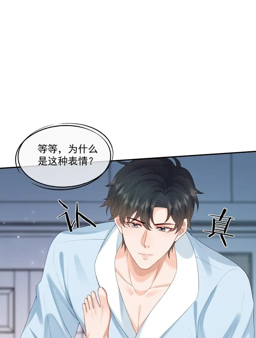 第56话 蒋医生也太会了~ 第6页