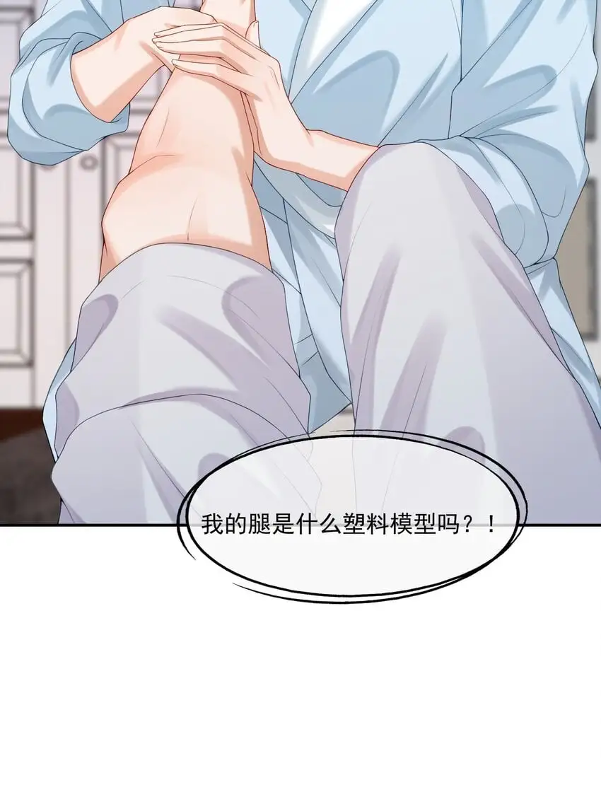 第56话 蒋医生也太会了~ 第7页
