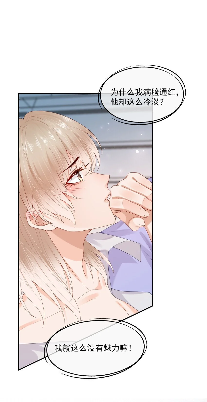 第56话 蒋医生也太会了~ 第8页