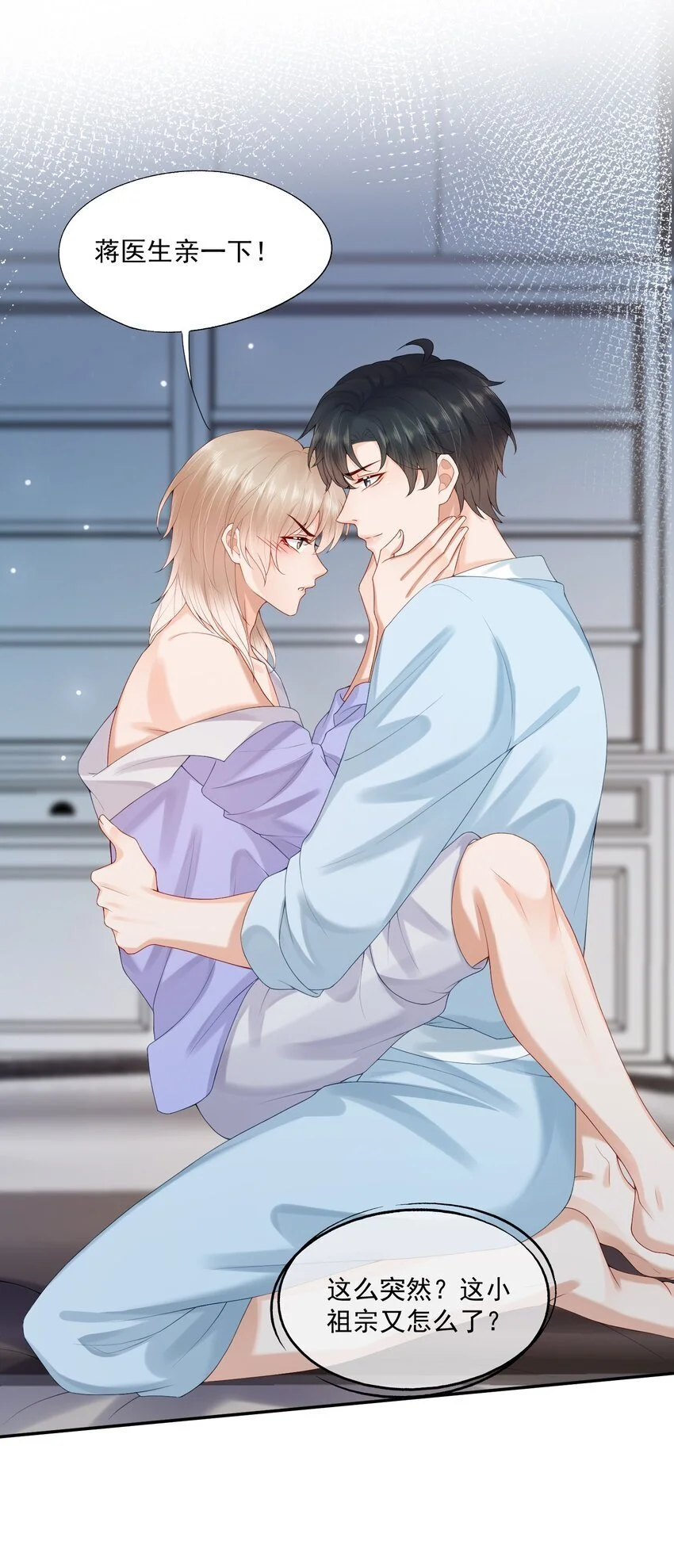第56话 蒋医生也太会了~ 第9页