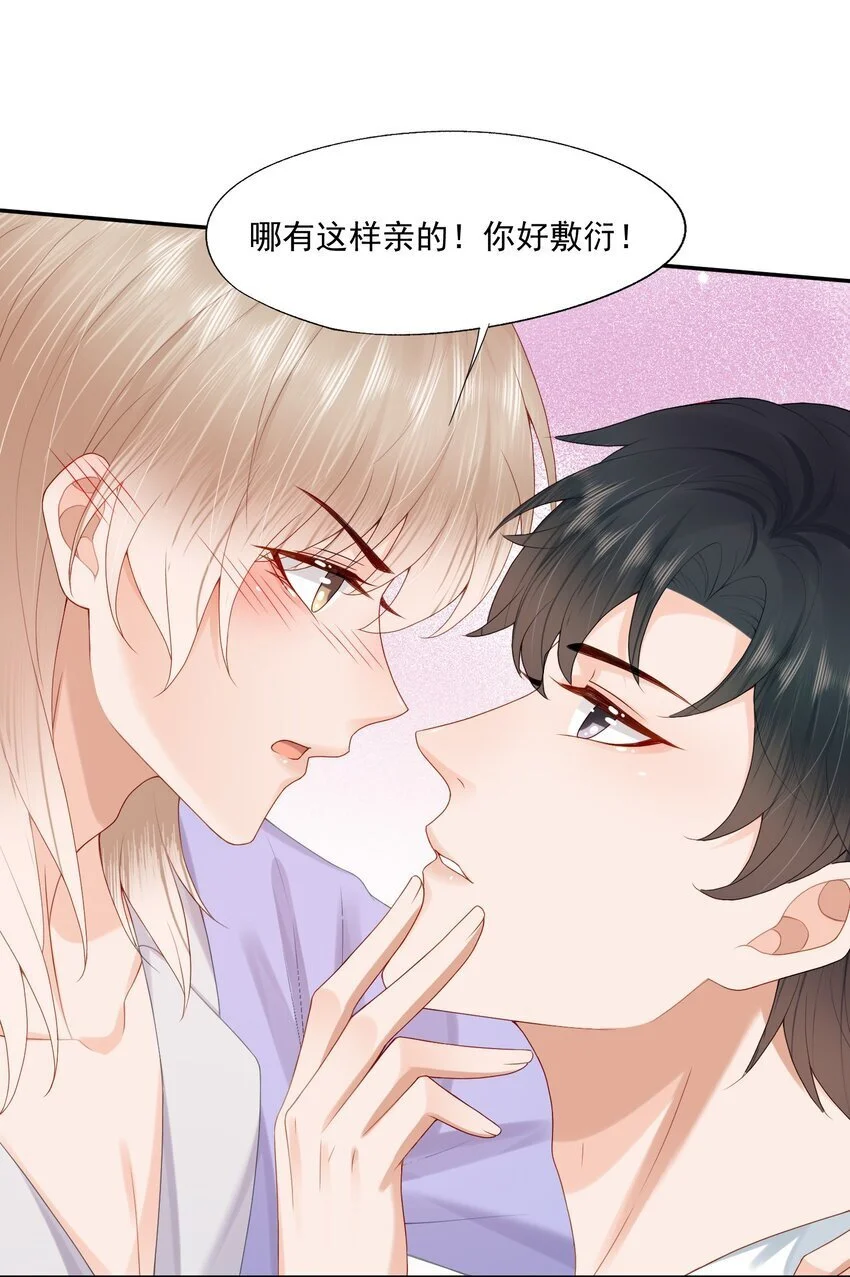 第56话 蒋医生也太会了~ 第11页