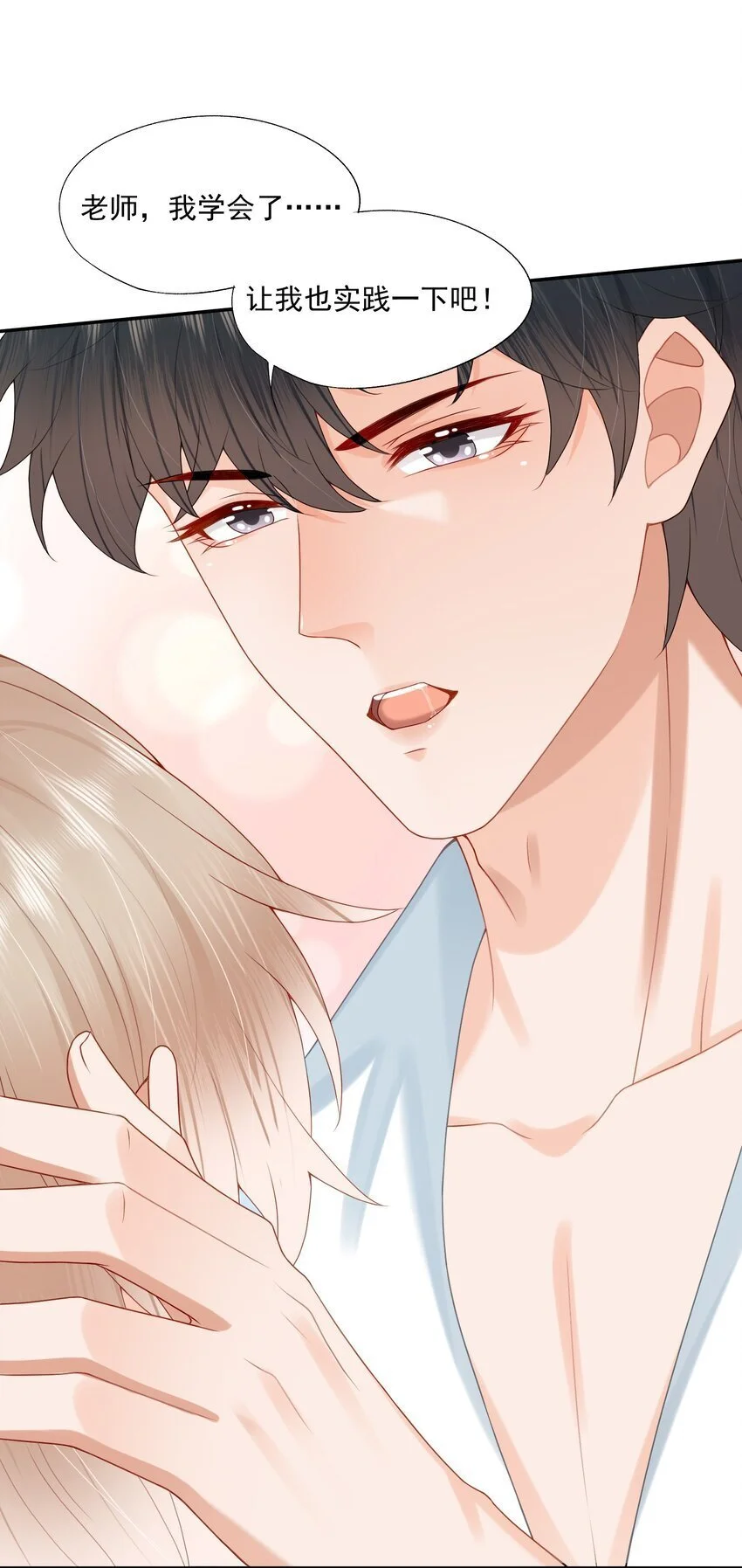 第56话 蒋医生也太会了~ 第15页