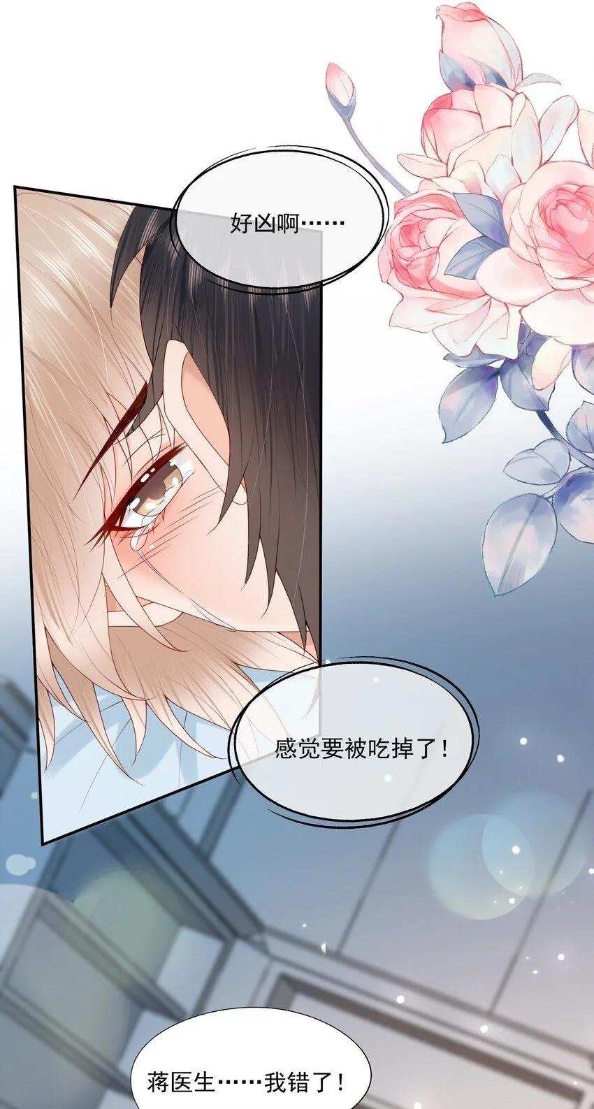 第56话 蒋医生也太会了~ 第19页