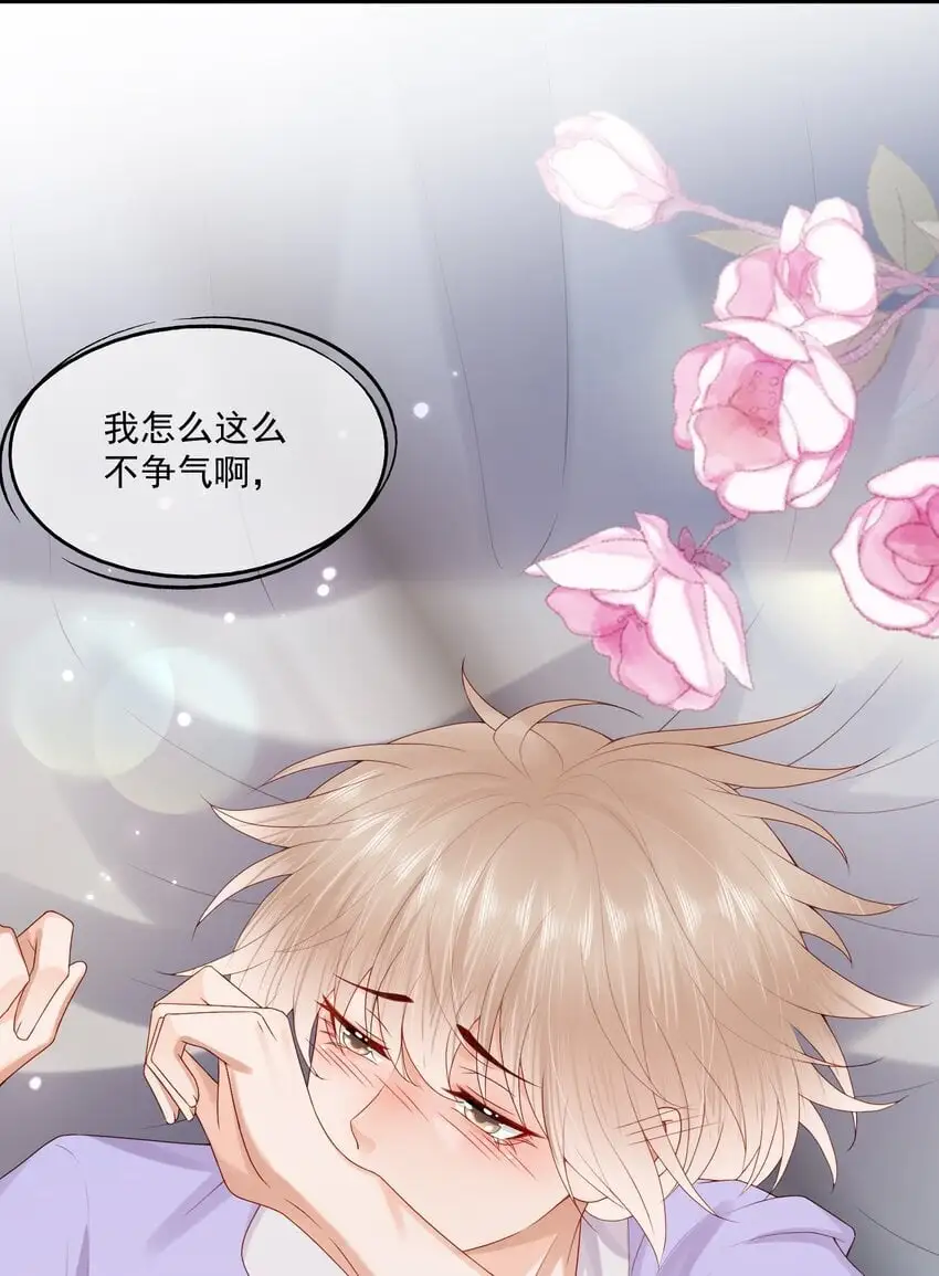 第56话 蒋医生也太会了~ 第24页
