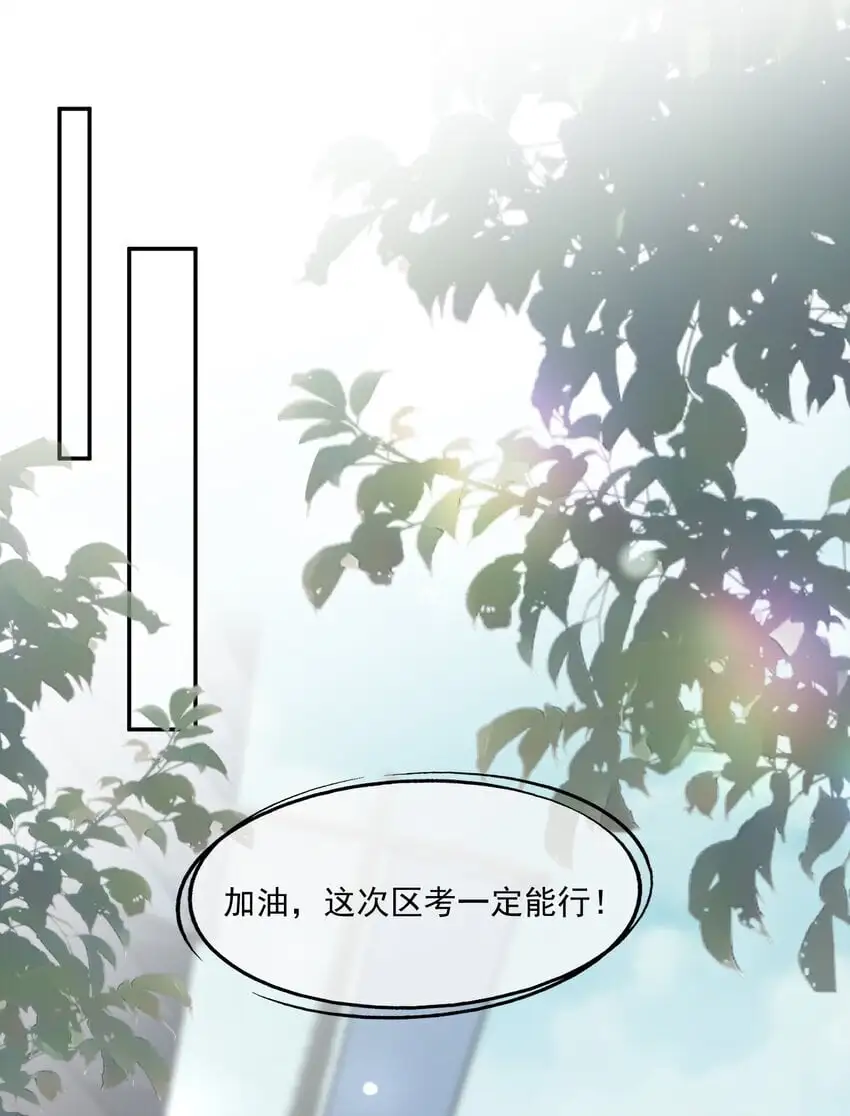第56话 蒋医生也太会了~ 第26页