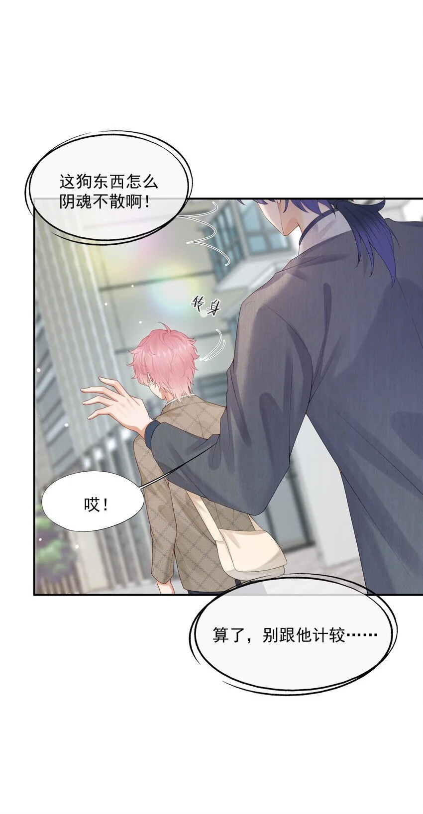 第56话 蒋医生也太会了~ 第30页