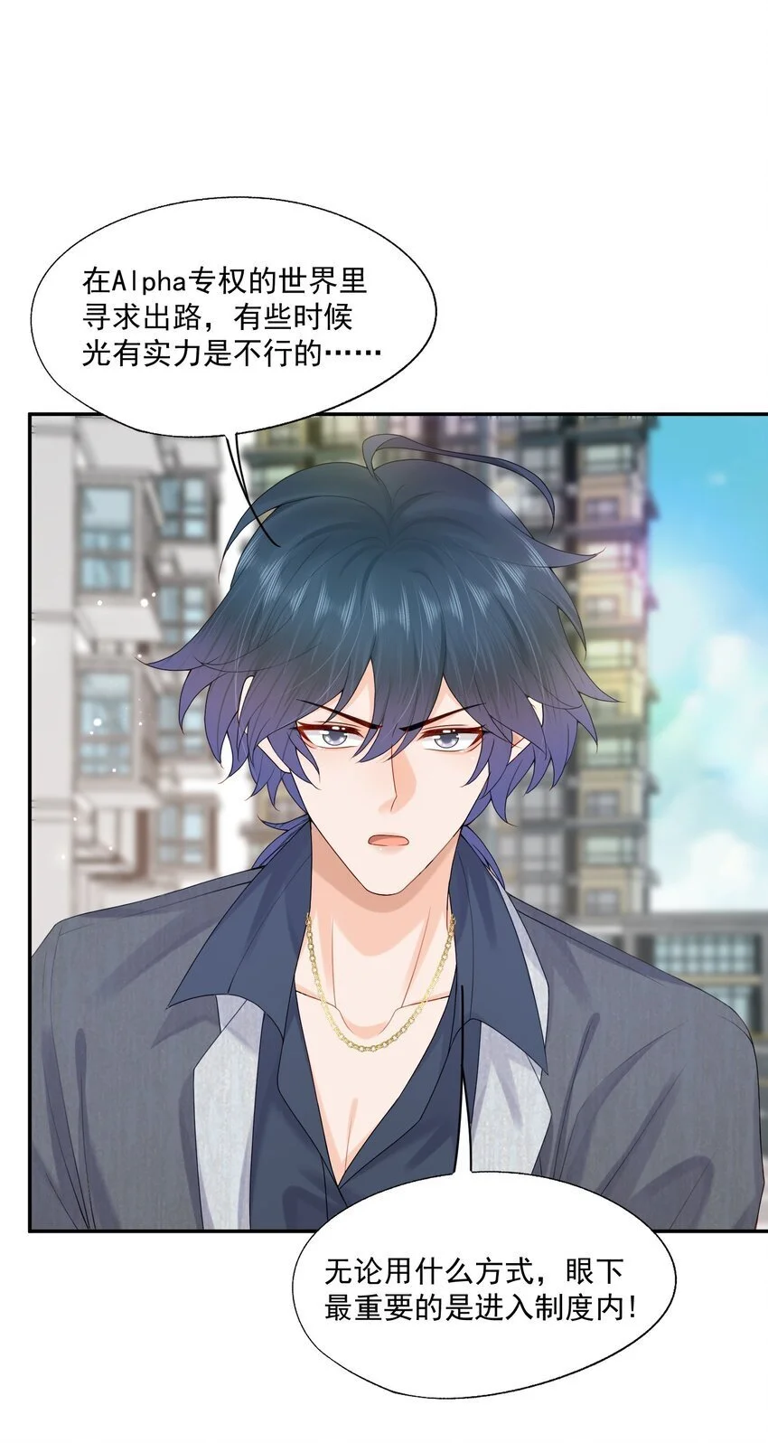 第56话 蒋医生也太会了~ 第32页