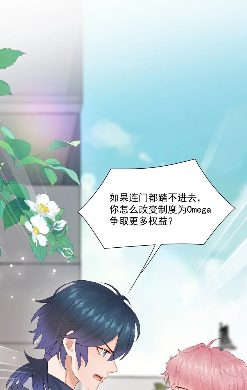 第56话 蒋医生也太会了~ 第34页