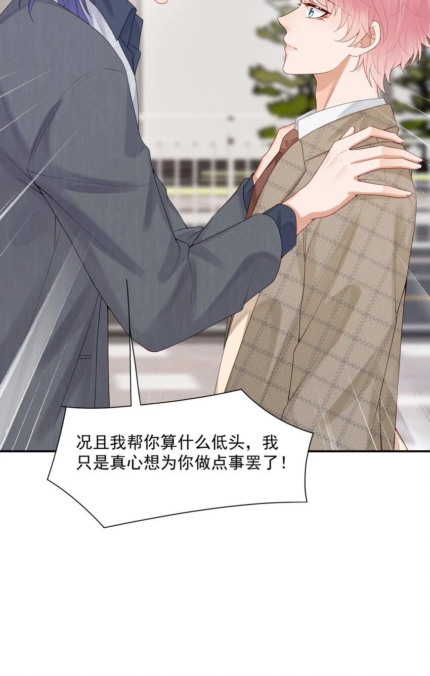 第56话 蒋医生也太会了~ 第35页