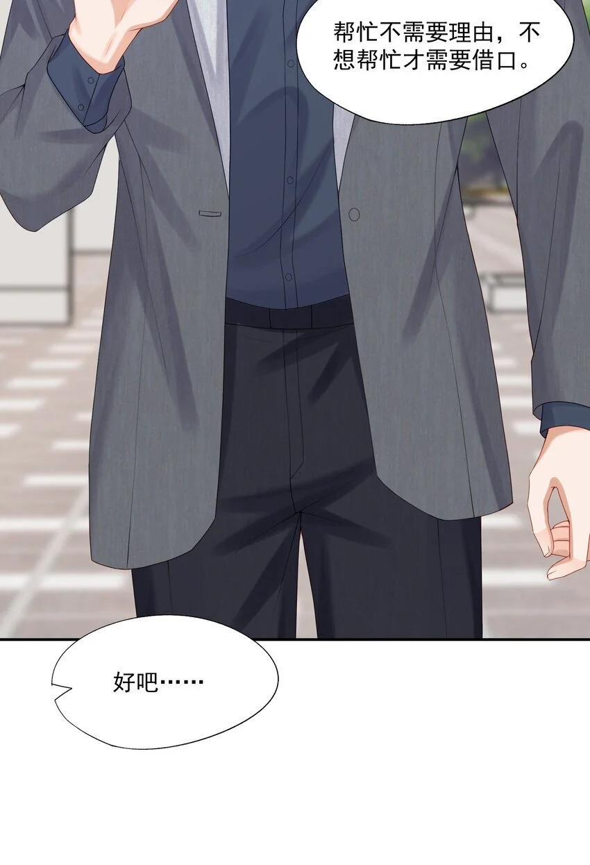 第56话 蒋医生也太会了~ 第39页