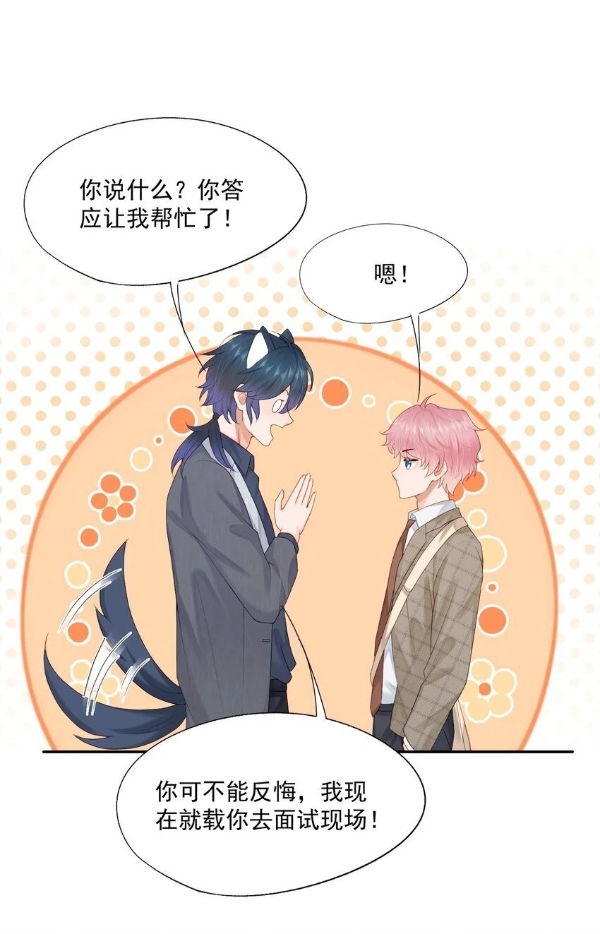 第56话 蒋医生也太会了~ 第40页