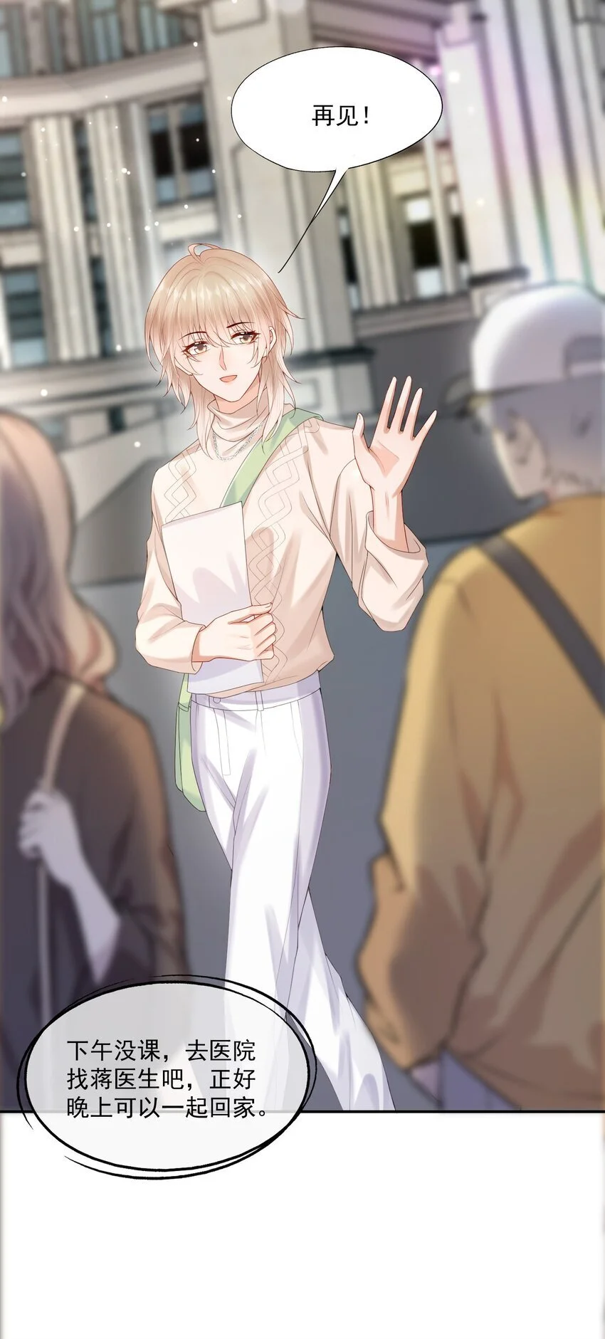 第56话 蒋医生也太会了~ 第43页