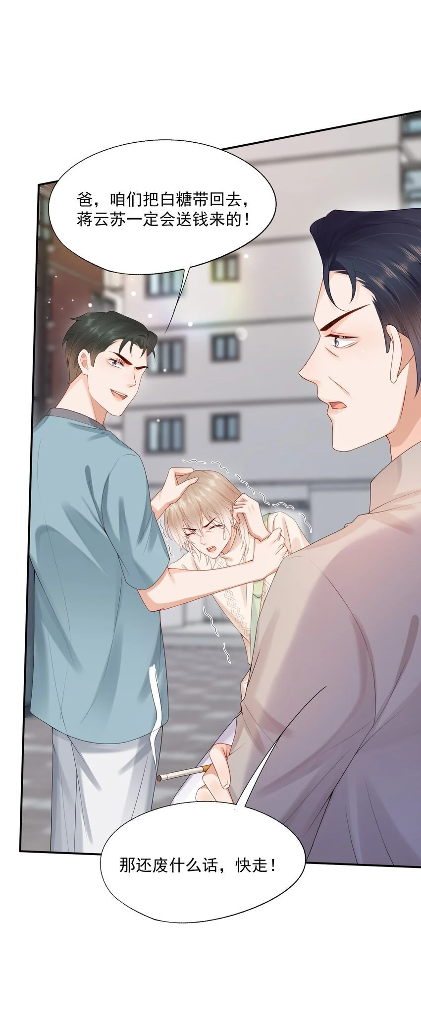 第57话 蒋医生，我不痛 第4页