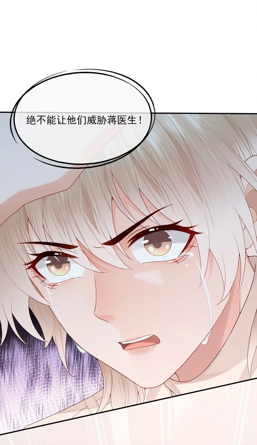 第57话 蒋医生，我不痛 第5页