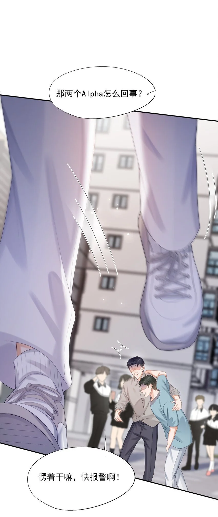 第57话 蒋医生，我不痛 第8页