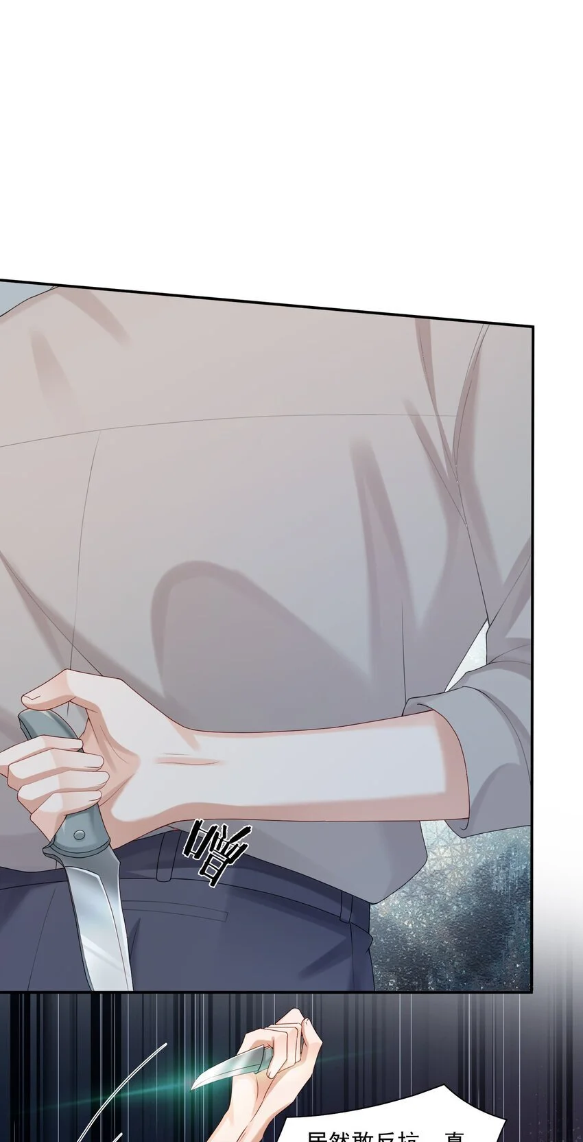 第57话 蒋医生，我不痛 第9页