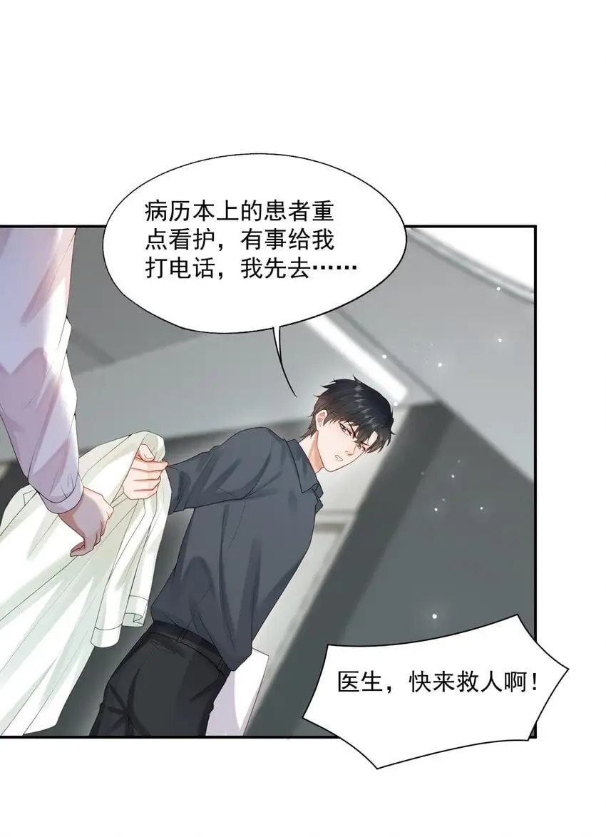 第57话 蒋医生，我不痛 第15页