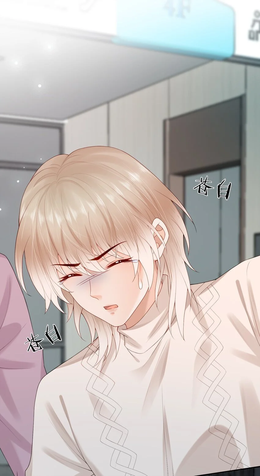 第57话 蒋医生，我不痛 第17页