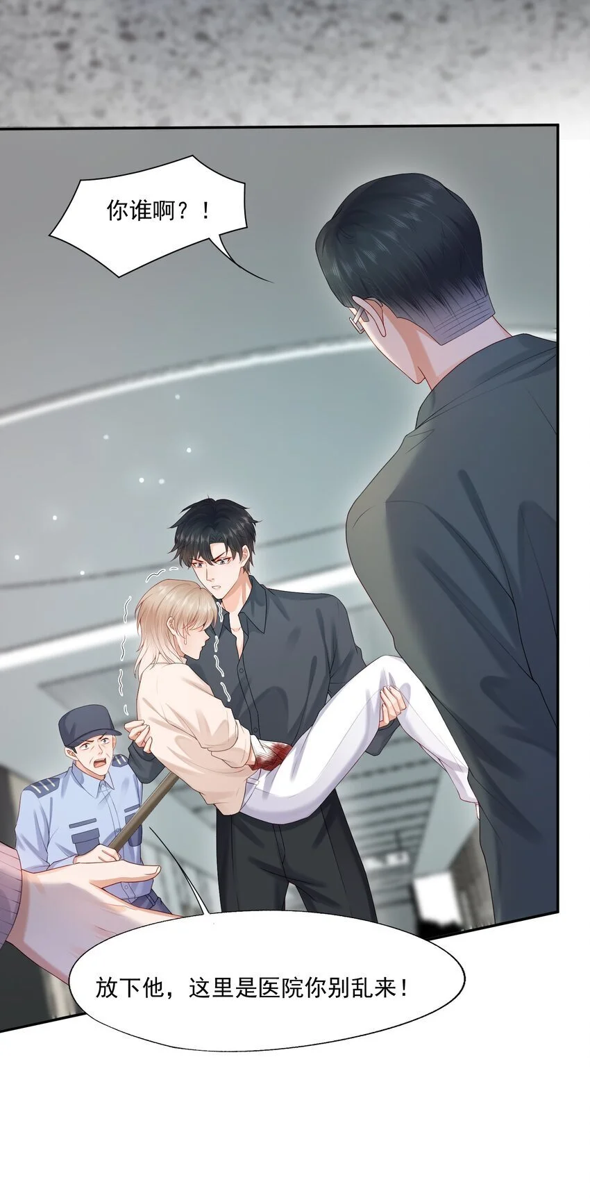 第57话 蒋医生，我不痛 第19页