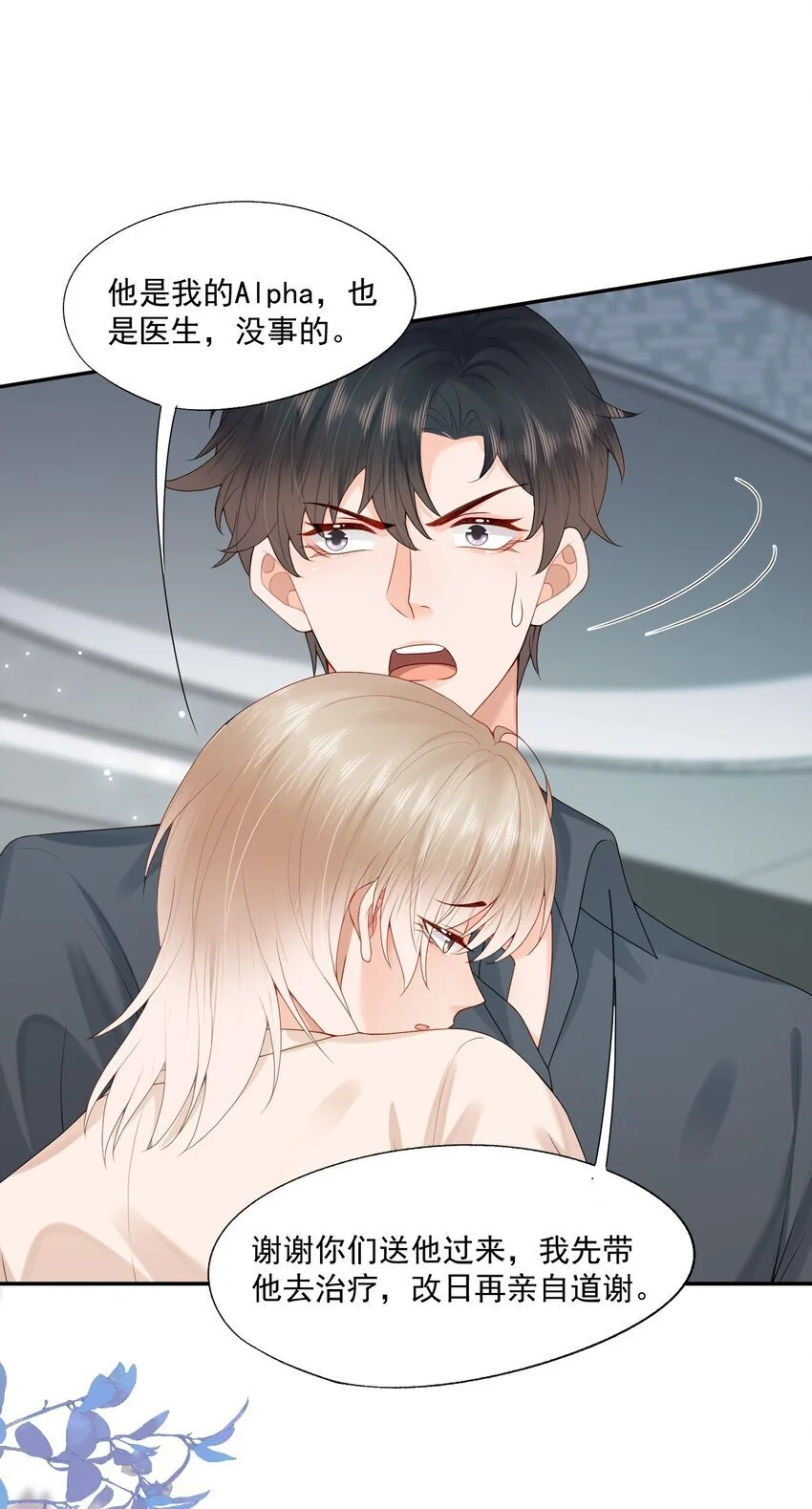 第57话 蒋医生，我不痛 第20页