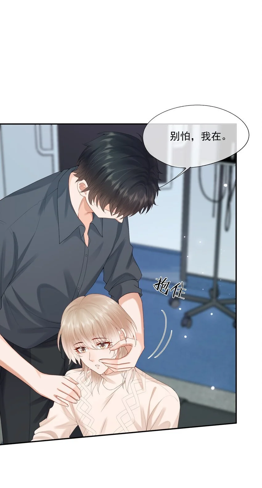 第57话 蒋医生，我不痛 第23页