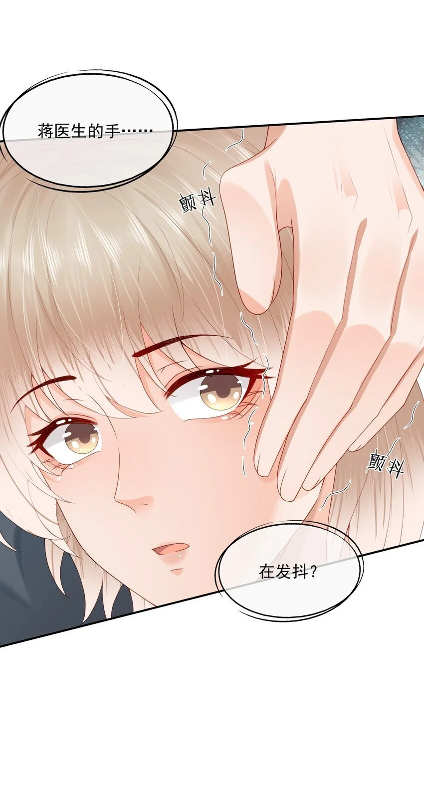 第57话 蒋医生，我不痛 第24页
