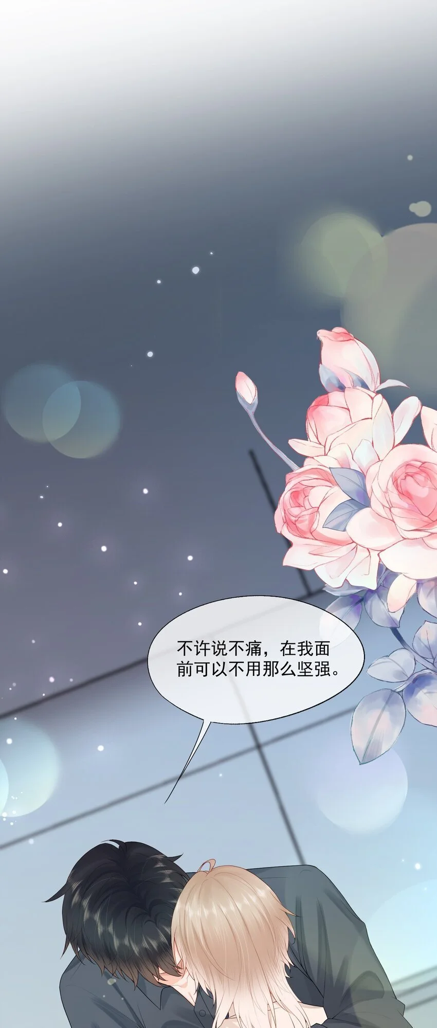 第57话 蒋医生，我不痛 第27页