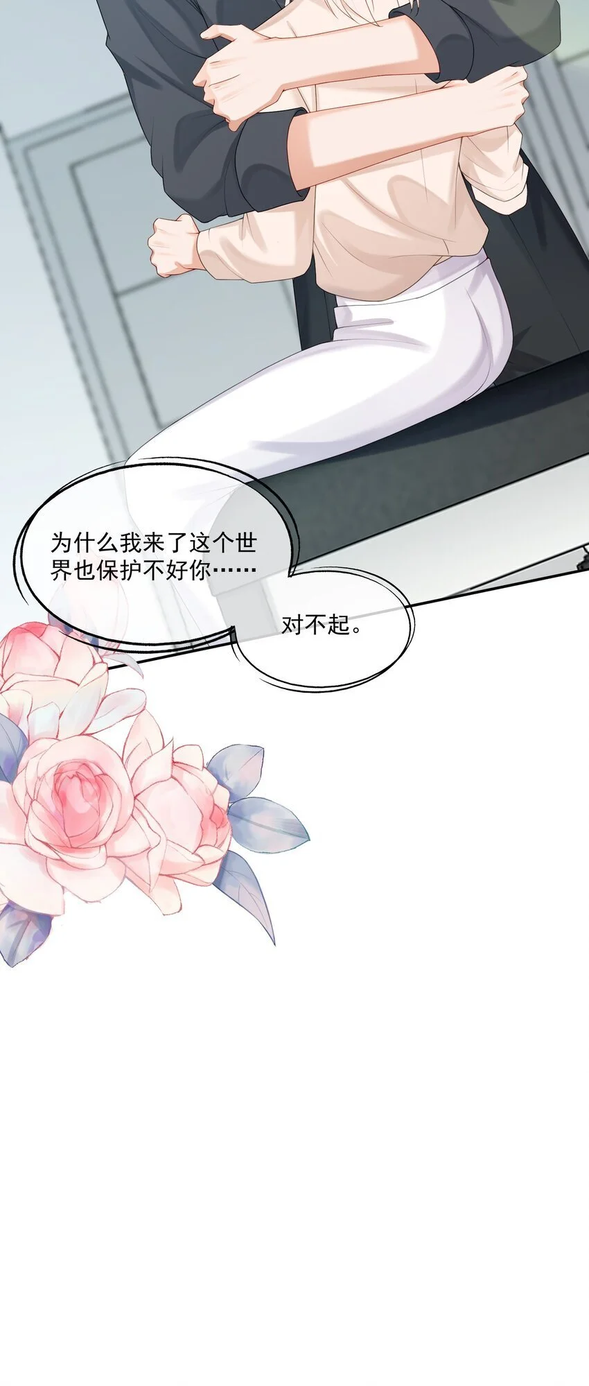 第57话 蒋医生，我不痛 第28页