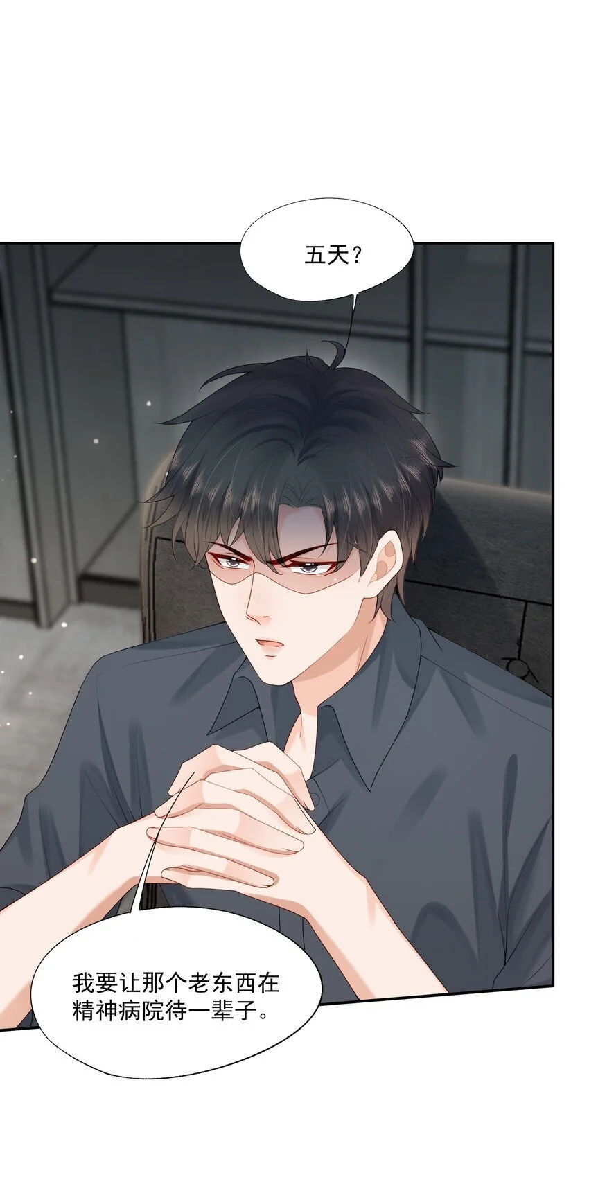 第57话 蒋医生，我不痛 第31页