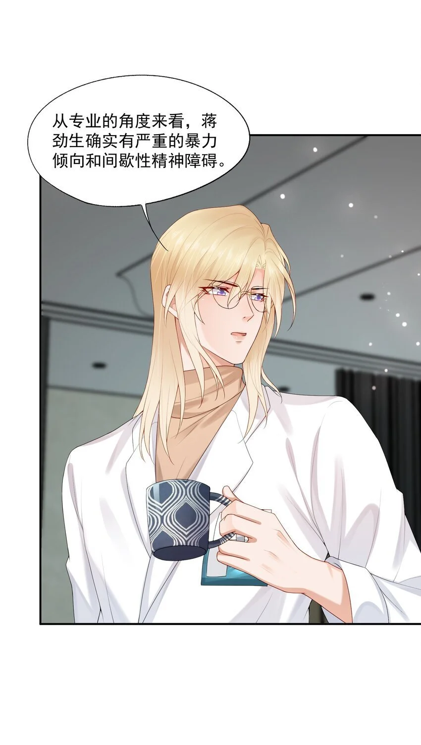 第57话 蒋医生，我不痛 第32页