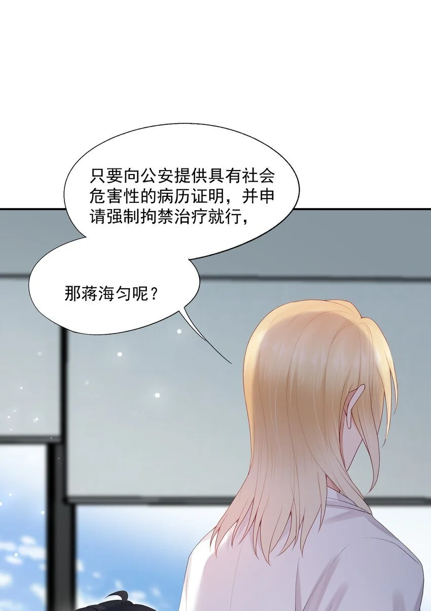第57话 蒋医生，我不痛 第33页